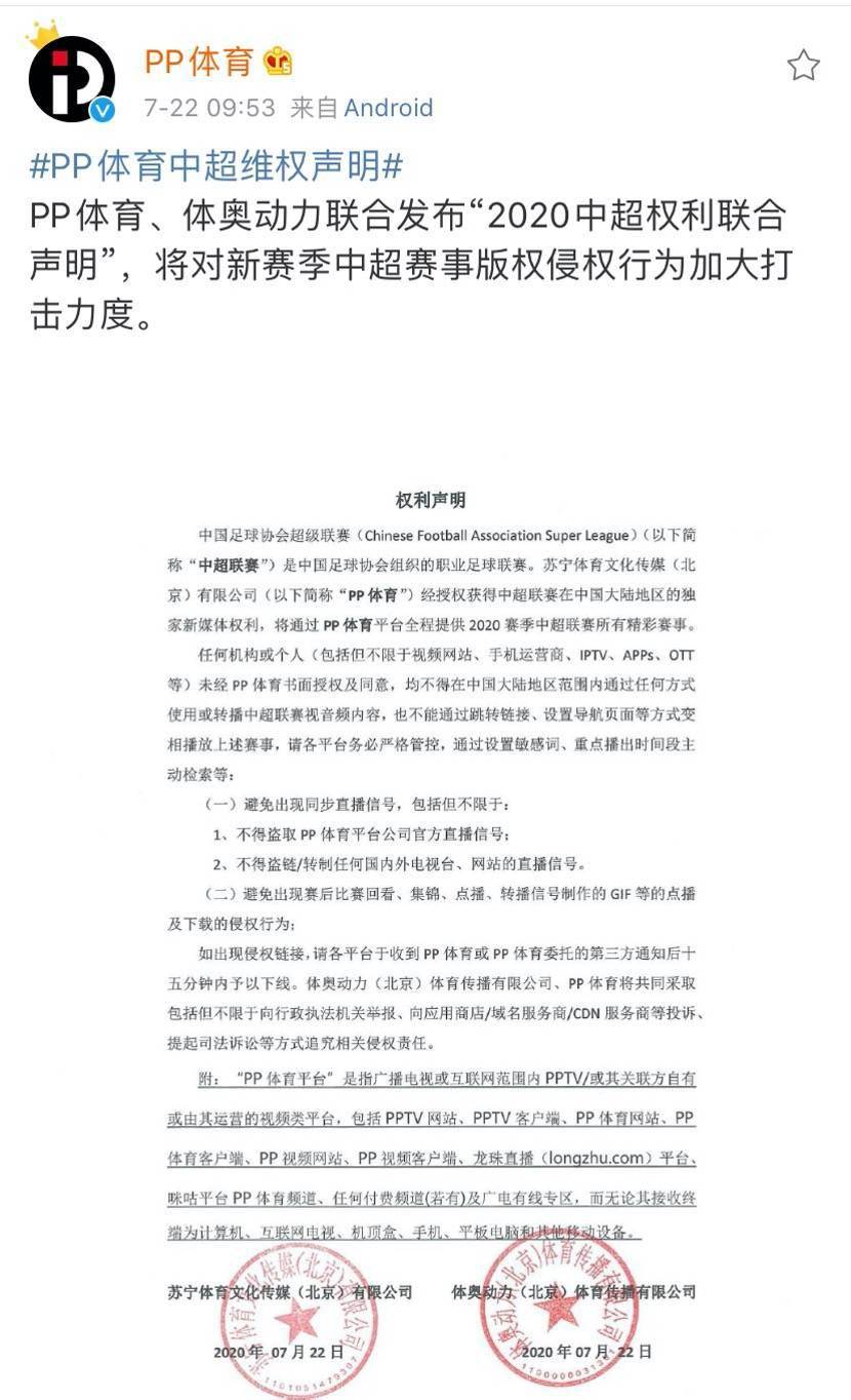 体育|免费不“软弱” PP体育大力度加强赛事版权保护