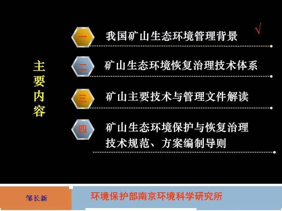 【技术交流】矿山生态环境恢复治理关键技术与方案编制要点_手机搜狐