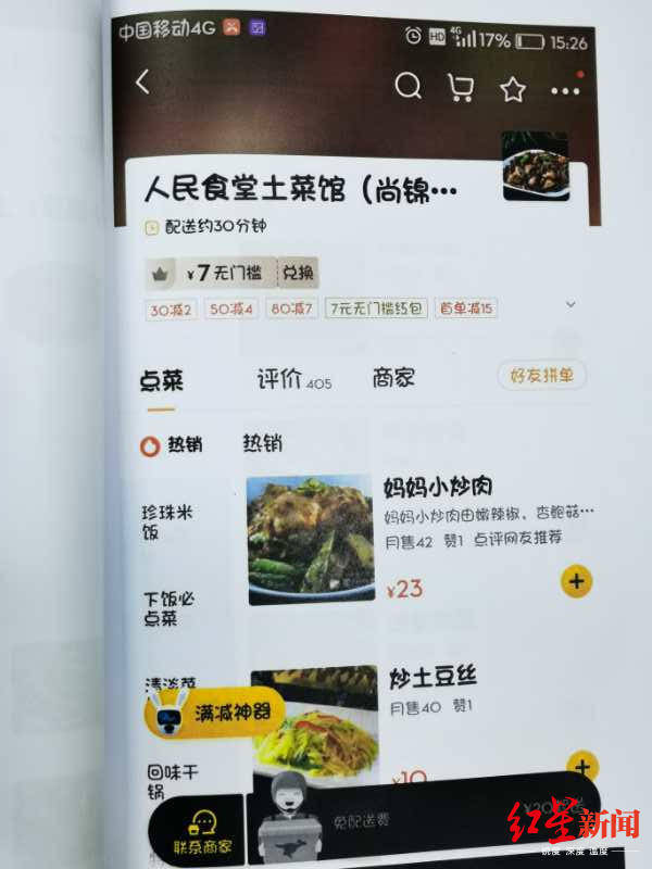 人民|谁是真正的“人民食堂”？他起诉数个餐馆侵权并索赔，法院判了