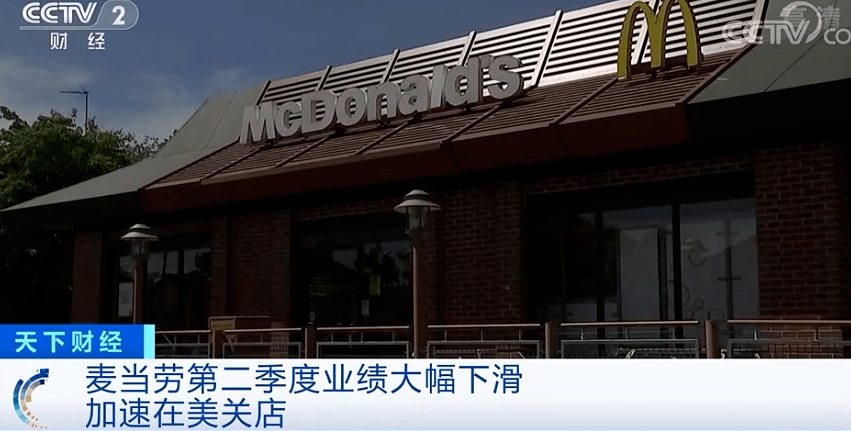 麦当劳|麦当劳也要关店了？15年来业绩最差！美国数以千计的企业走上破产法庭，不乏百年老店、行业巨头...