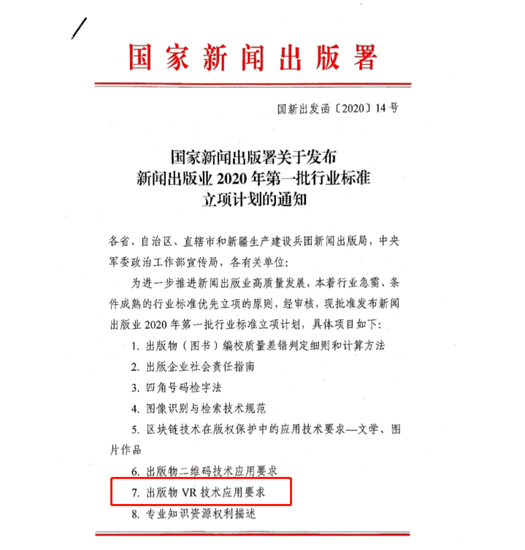 「出版物VR技術應用要求」標準立項計劃發布 科技 第1張