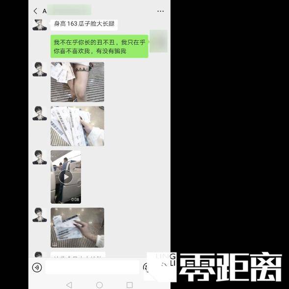 林某|被男子真诚打动， “女友”良心发现：别再转钱了！