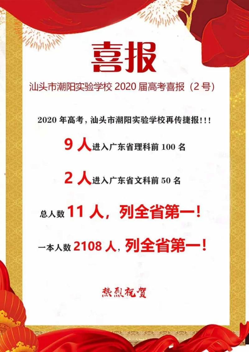 西北|广东高考“尖子生”版图正在向粤东西北扩散