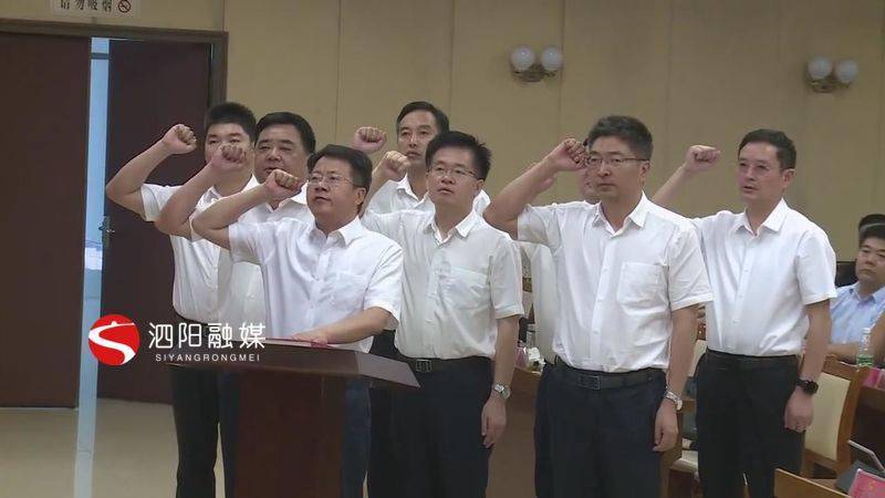 泗阳县人大常委会表决通过有关人事任免事项