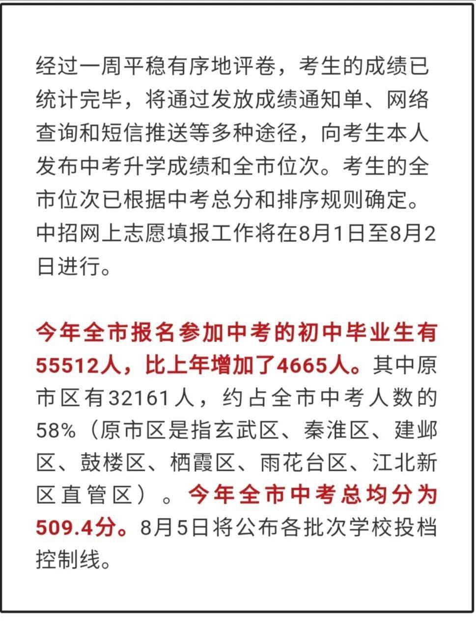 2020南京中考520分在排行_不给发喜报的2020,南京初中分数排名还是给整理出