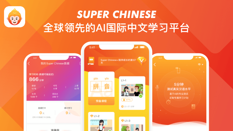 36氪首发|「SuperChinese」获青松基金千万级Pre-A轮投资，搭建国际中文智能学习平台