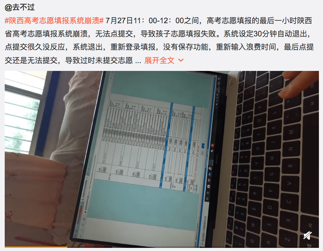 十年寒窗功亏一篑？高考生因系统崩溃错过志愿填报