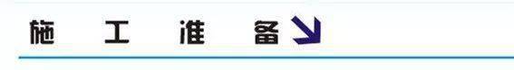 脚手架搭设的图文解析,外行都看懂了!