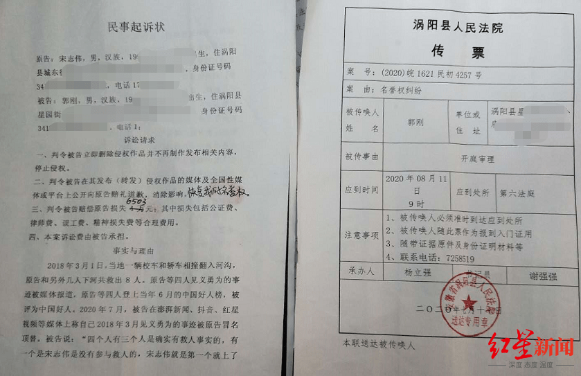 郭刚|村民举报见义勇为被顶替 被举报者起诉其侵犯名誉索赔6千余元