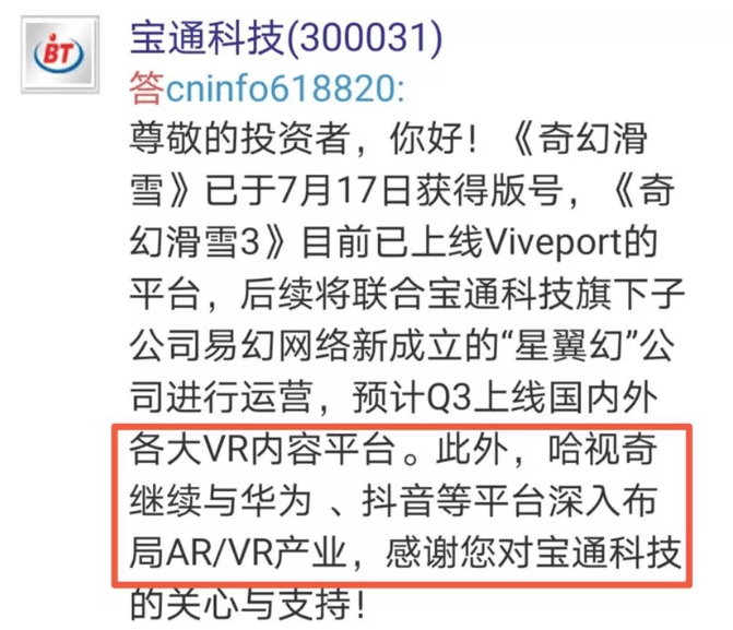 合作|抖音撇清并取消合作 宝通科技开盘一字板跌停
