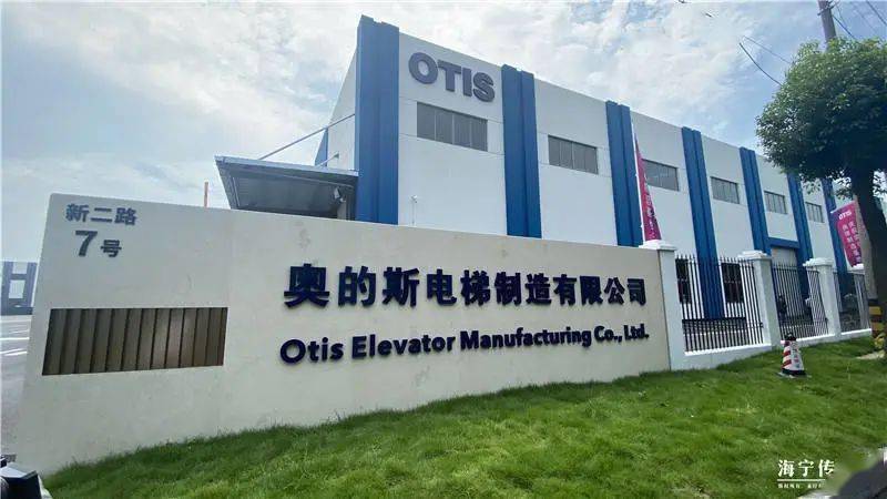 争先创优丨奥的斯在海宁全球最大的扶梯制造基地开业
