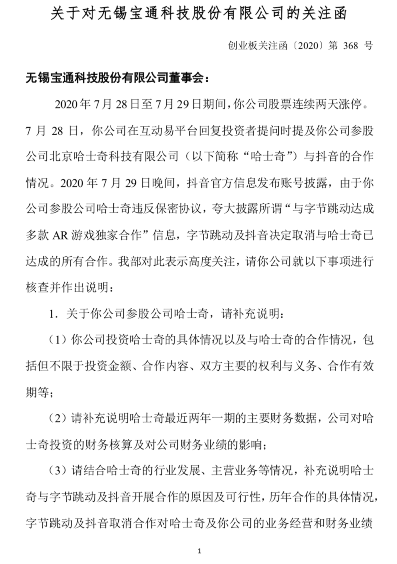 深交所|一字跌停！宝通科技参股公司被抖音取消合作，现在又被深交所盯上，17000名股东凉凉