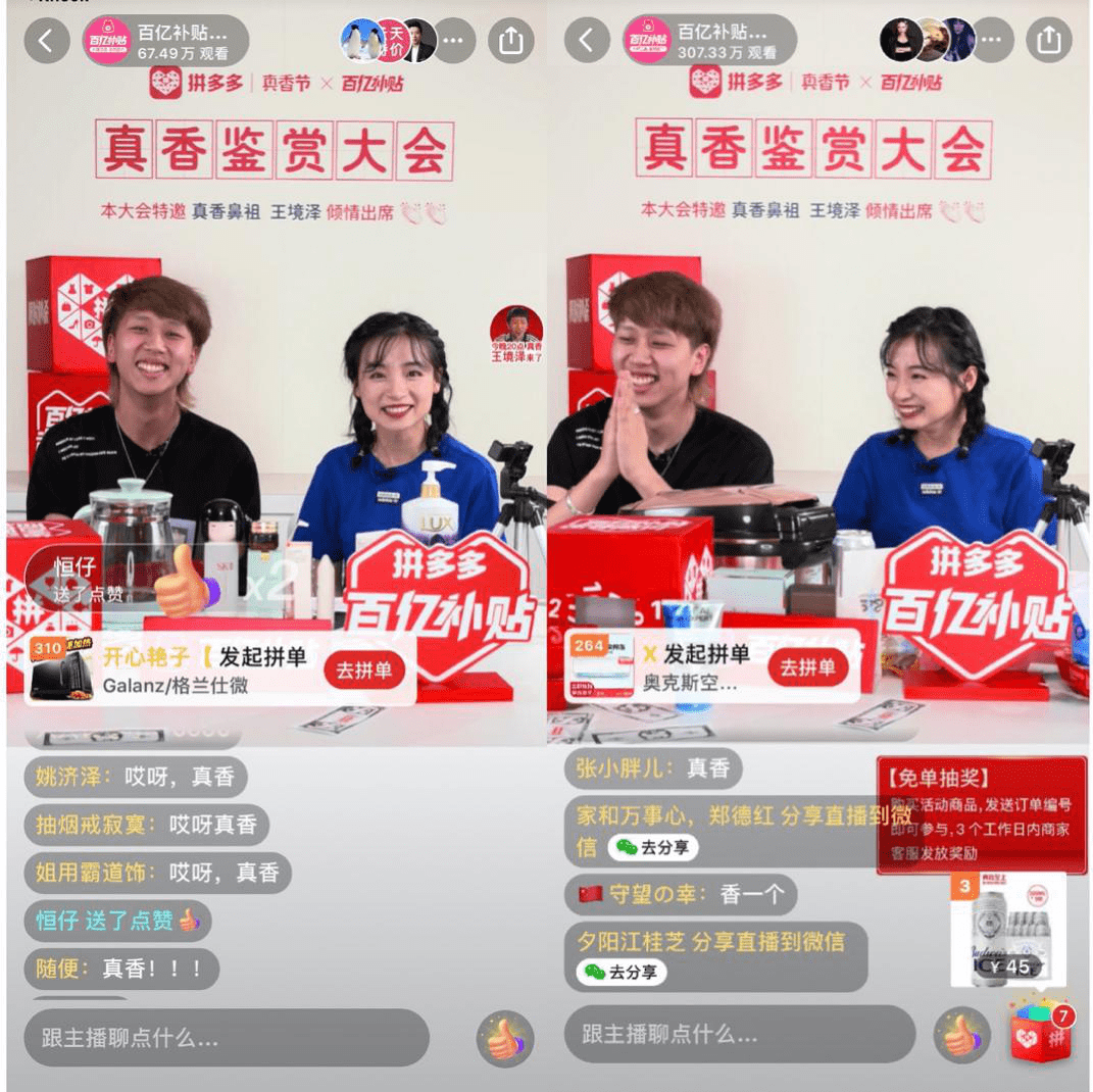 真香节|拼多多上线首届“真香节”，亿元现金补贴助力年轻人“花得更少，用得更好”