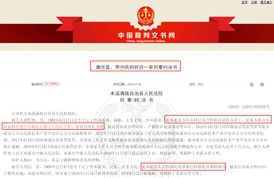 李某|检察官联手信用社主任，做起了转贷款生意，大赚近1000万！判了