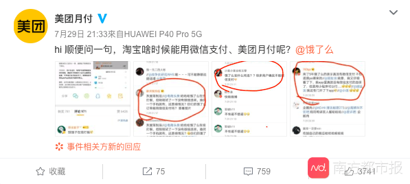 巨頭又掐架：王興嗆聲支付寶，花唄上線月月付回敬？ 科技 第3張