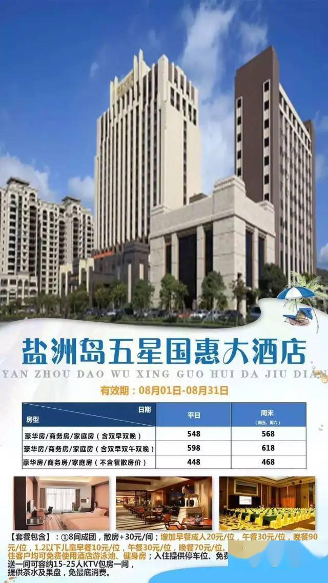 【惠州大亚湾酒店汇总】8-9月