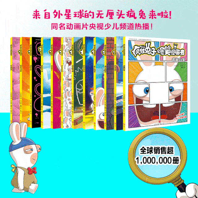 想知道疯狂兔子还有哪些笑话? 整整12册 承包整个夏天的笑点!