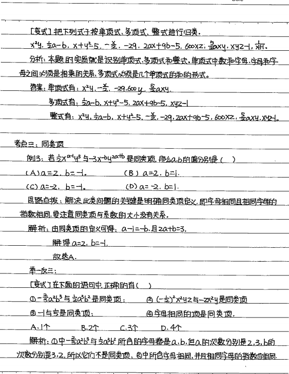 初中数学学霸手写笔记分享:上课这么记,成为学霸不是梦.