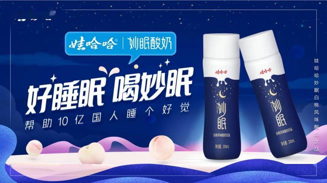 娃哈哈|娃哈哈妙眠酸奶饮品调查：夸大助眠功能，层级营销被疑传销