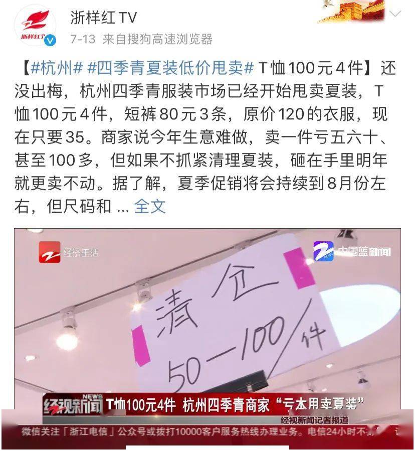 顾客|服装业蒸发4000亿、30元大甩卖!淡季中的实体店该怎么坚持?