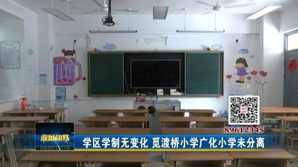 广化|觅渡桥小学和广化小学要分离办学？钟楼区教育局最新回应