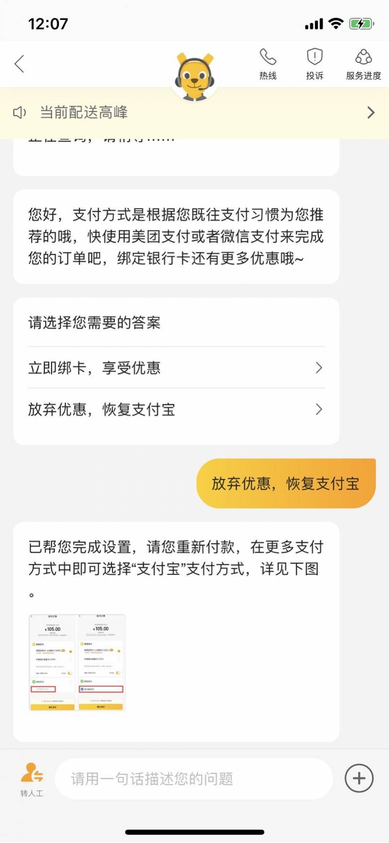 美團APP可通過客服設置恢復支付寶付款，親測有效 科技 第1張