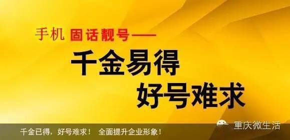 电话|重庆人别去算命了！你的号码很大程度上决定了你是穷命？还是富命？