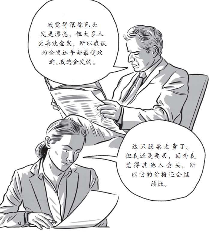 带漫画的人文通识丛书博弈论