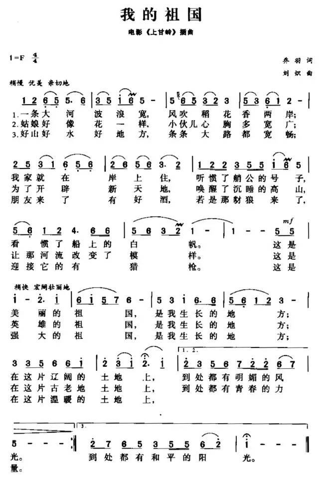 小号歌唱祖国简谱_歌唱祖国简谱(3)