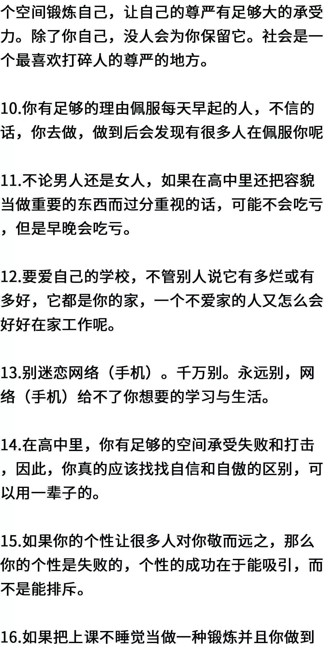 高中|高三流泪!送给新高一小伙伴的42条忠告!高一不看