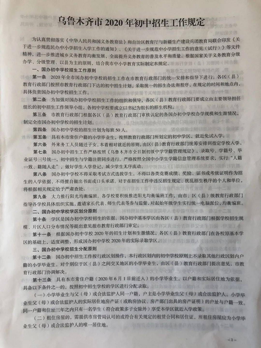 2020年小升初考试全_2021小升初参考:2020年义务教育招生政策变