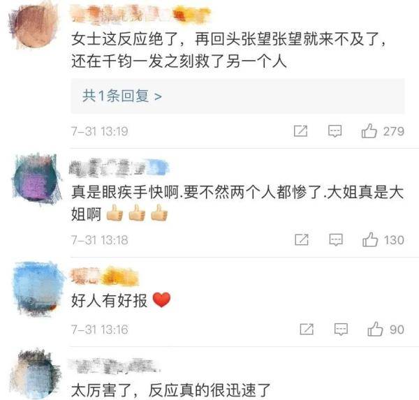 来源|神反应！围墙突然垮塌，她死里逃生还顺带做了这件事……