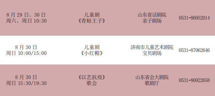 演出|演出预告 | 盛夏八月，这些精彩演出千万不能错过！