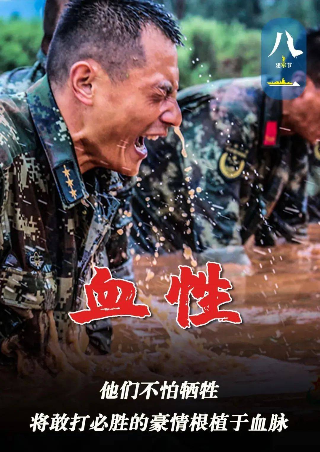 坚守|八一，向你们致敬！