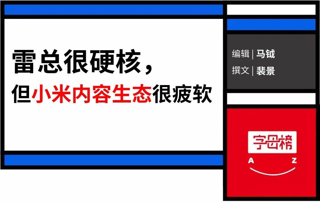 雷军|雷军娱乐简史