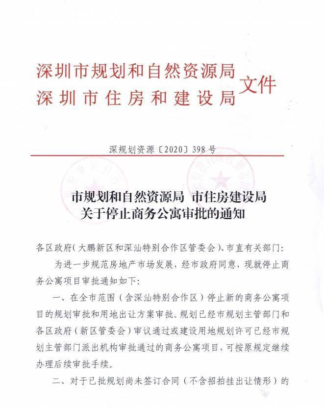 二手房|楼市风向标？深圳再度加码调控：这次“砍”向商务公寓！“深八条”之后二手房成交已跌8成