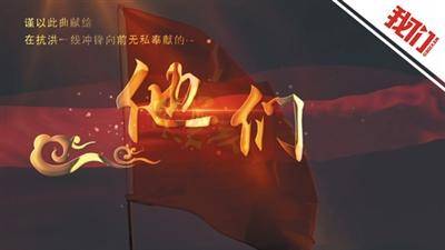 抗洪|陆军战士创作歌曲《他们》致敬抗洪勇士