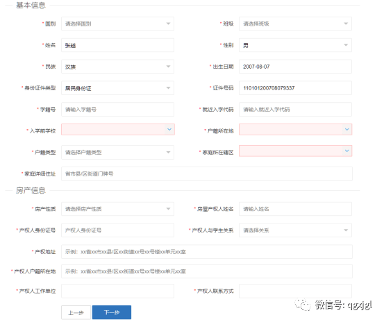 进入编辑页面,如下图: 选择完成后点击"下一步"按钮,进入基本信息页面