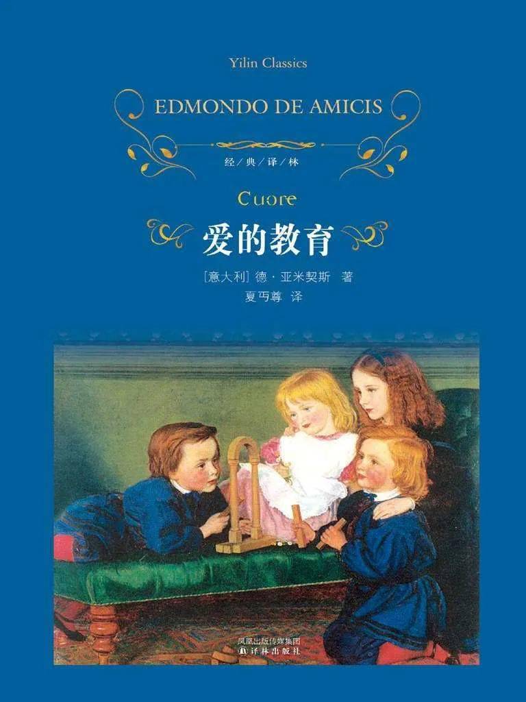14《爱的教育 埃迪蒙托·德·亚米契斯