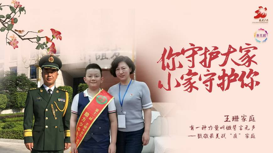 王珊|好军嫂王珊：一朝着戎装，一生家国情