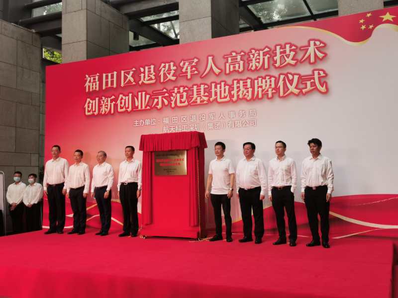 创新|深圳首家退役军人高新技术创新创业示范基地落地，四项目已经入驻