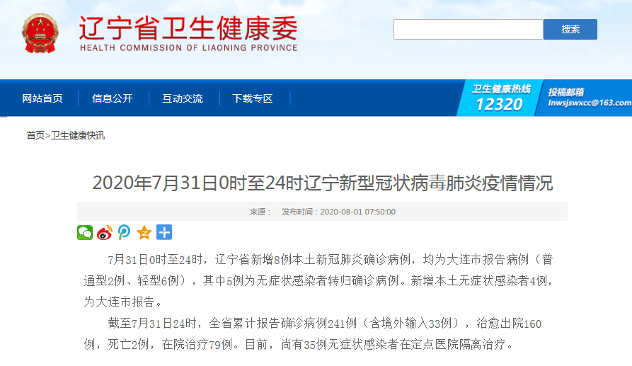 号令|昨日新增8例确诊病例，大连发布第13号令：全民抗疫参战，非必要不离连