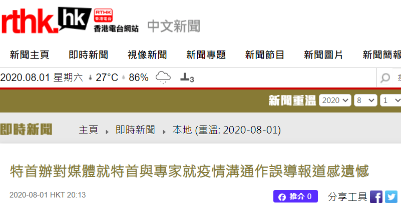 对媒体|香港特首办对媒体就特首与专家就疫情沟通作误导报道感遗憾