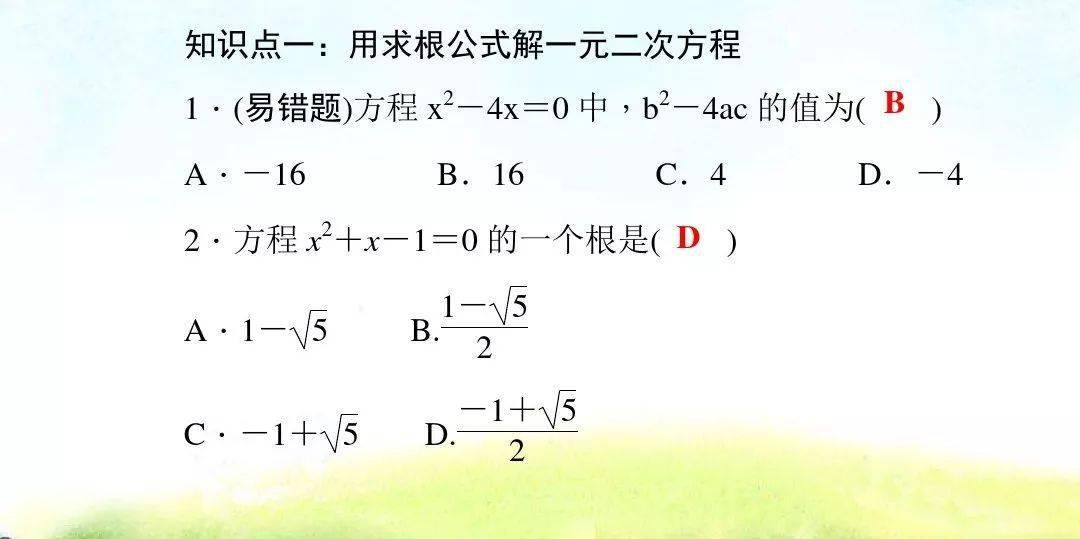 3 一元二次方程的根的判别式_公式