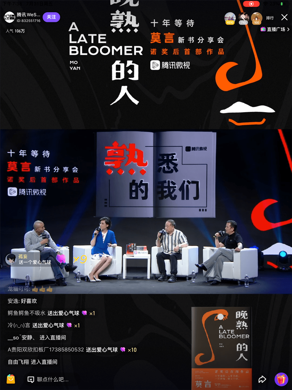 诺奖|莫言：能否打破诺奖魔咒不好判断，但我一直在努力