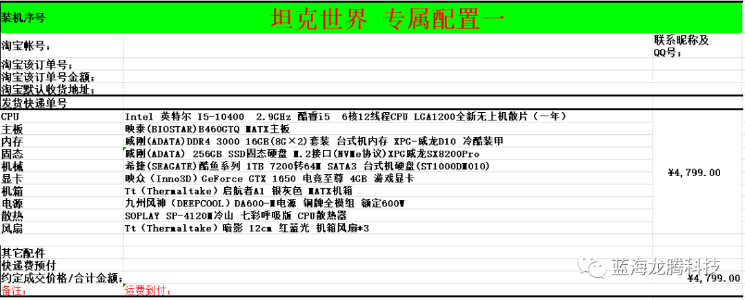 在这里王哥为大家推荐一款适合坦克世界的配置.