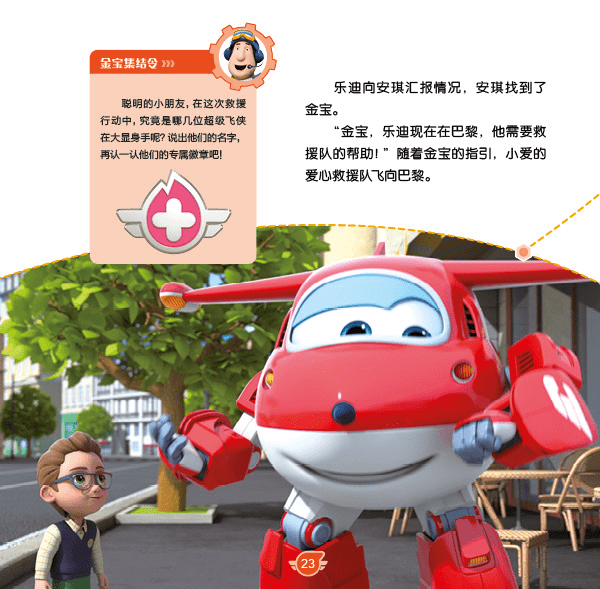 超级飞侠|超级飞侠，守护孩子的安全童年