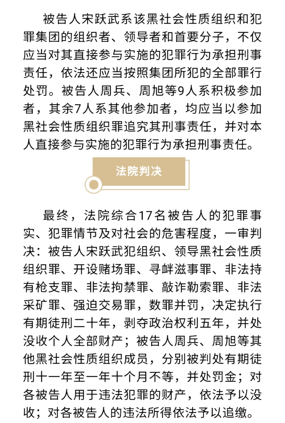 宁乡一黑社会组织17人获刑首犯获刑20年