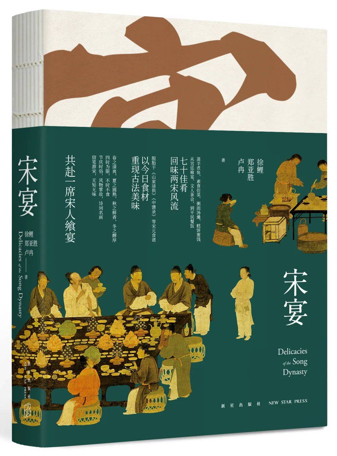 苏东坡|如果让我选择,我愿意活在中国的宋朝