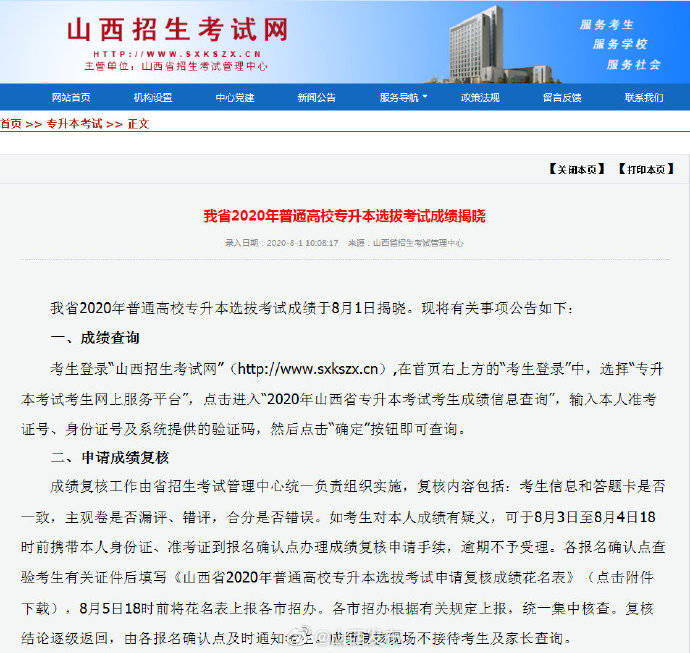 时前|普通高校专升本选拔考试成绩揭晓